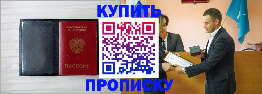 прописка для кредита в Буинске