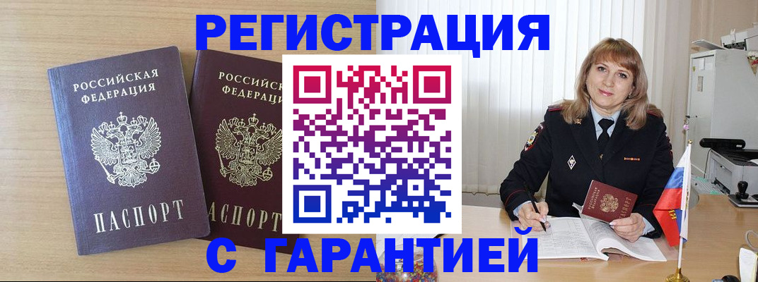 временная регистрация недорого в Буинске
